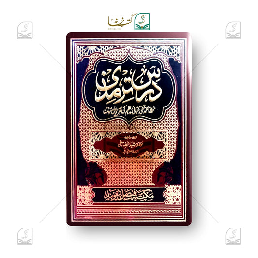 Dars e Tirmizee Jadeed - Set of 5