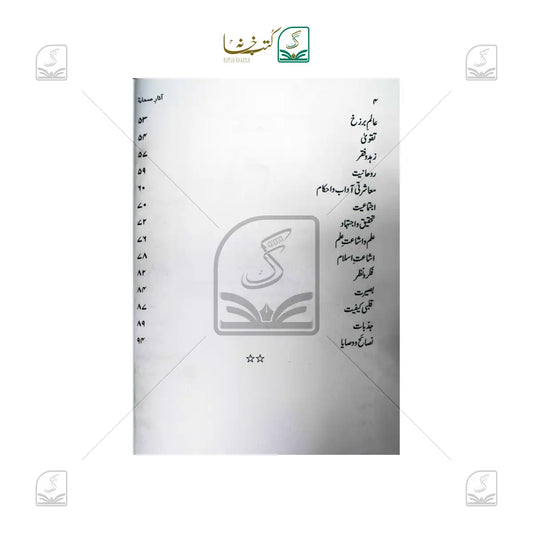 Aasare Sahaba
