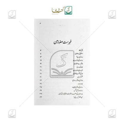Ramadan - Tabdeeli Aur Inquilab Ka Mahina - Urdu