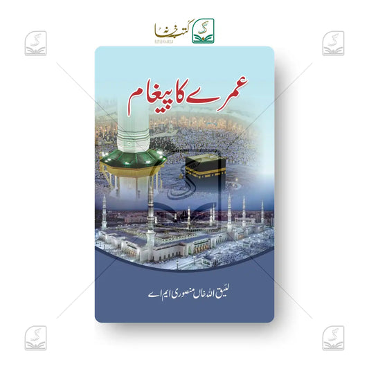 Umrah Ka Paigham