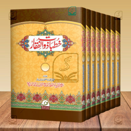 Khutbat e Zulfaqar Kamil - Set of 42