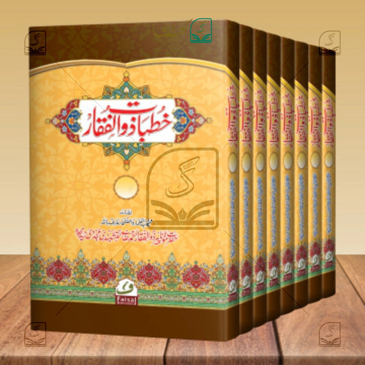 Khutbat e Zulfaqar Kamil - Set of 42