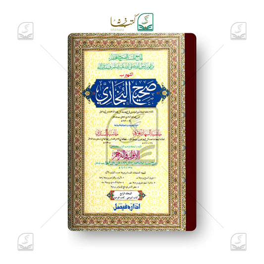 Bukhari Shareef Jadeed (IF) - Set of 4