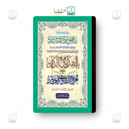 Hidaya Awwalain
