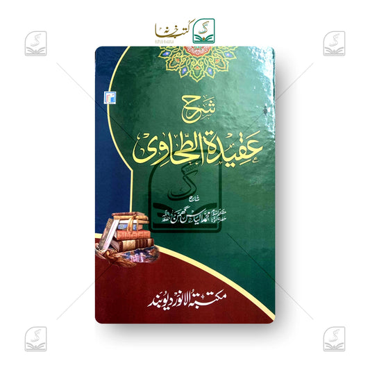 Sharh Aqeedatut Tahawi Urdu
