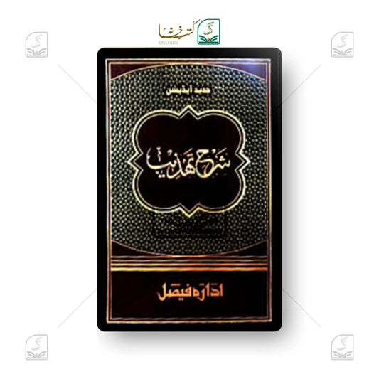 Sharah Tehzeeb Jadeed (IF)