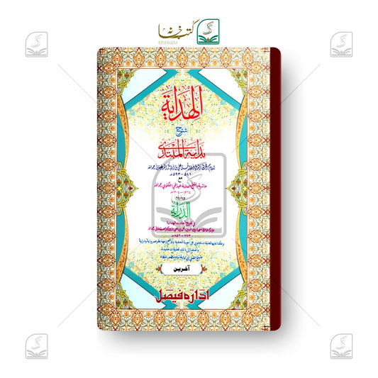 Hidayah Aakhreen Jadeed (IF) - Set of 2