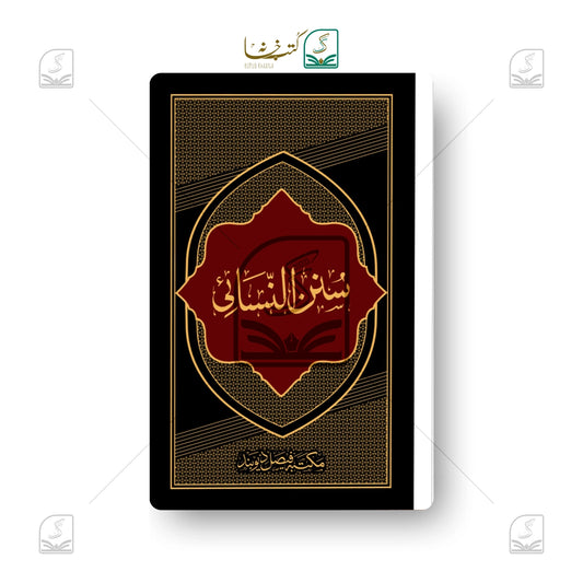 Sunan Nisai Jadeed (MF)