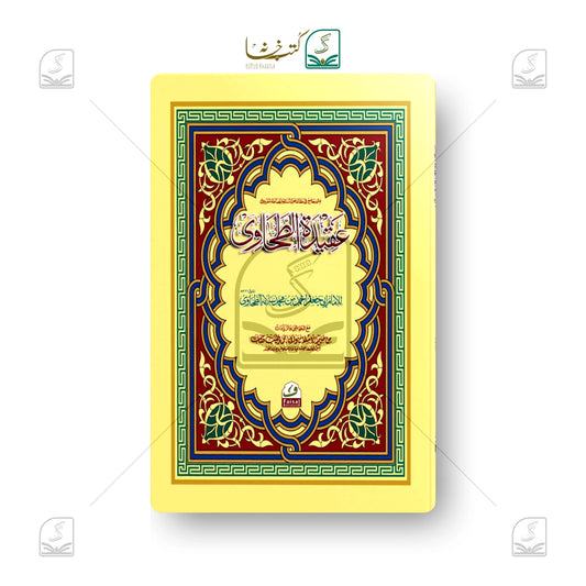 Aqeedatut Tahawi