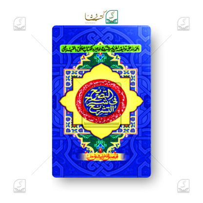 Tasreeh Altashreeh