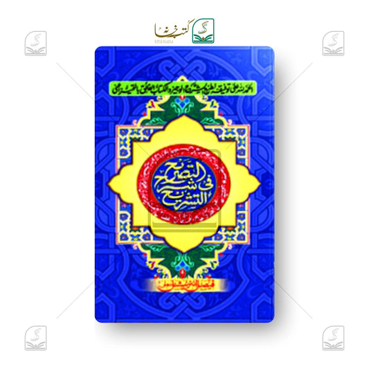 Tasreeh Altashreeh