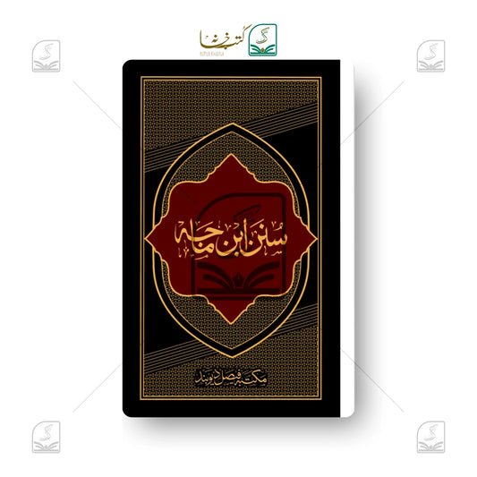 Sunan Ibney Maaja Jadeed (MF)