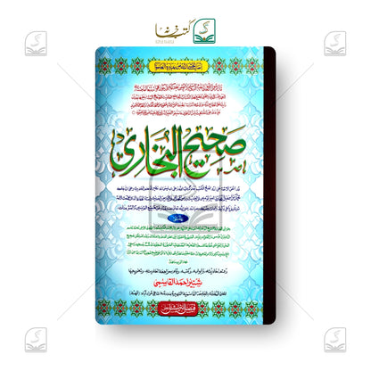 Bukhari Shareef - Set of 2