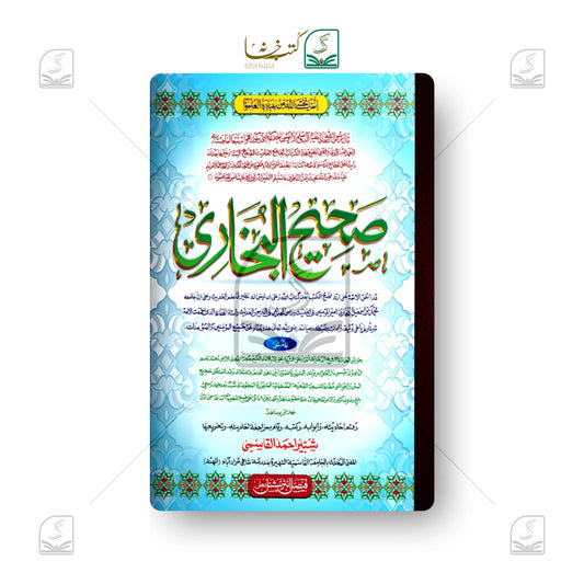 Bukhari Shareef - Set of 2