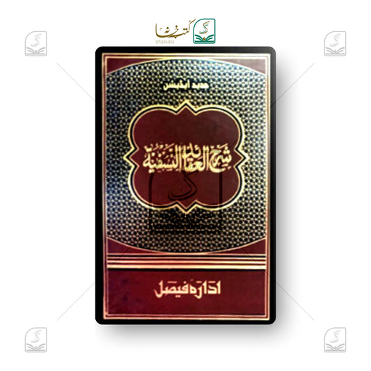 Sharh Aqaid Nasafi Jadeed