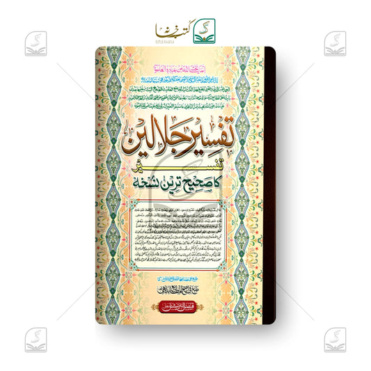 Jalalain Shareef (Tafseer)