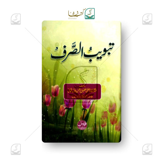 Tabwibus Sarf