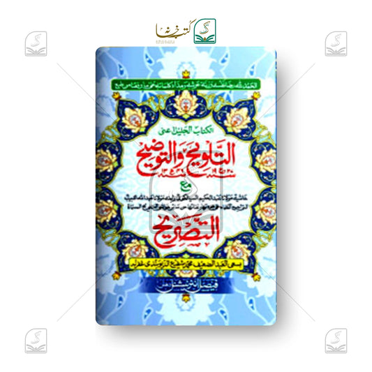 Tozihut Talweeh