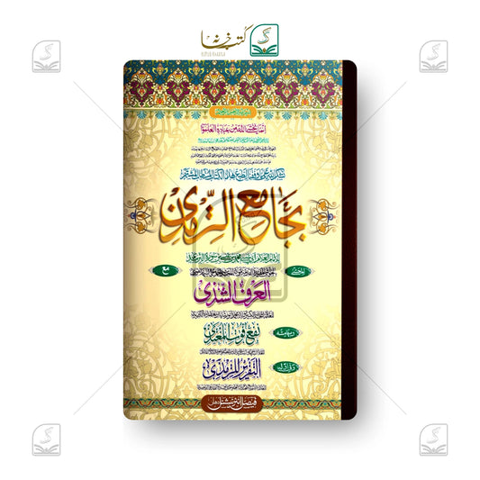 Tirmizee Shareef
