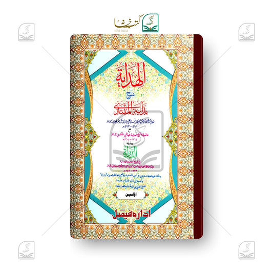 Hidayah Awwalen Jadeed (IF) - Set of 2