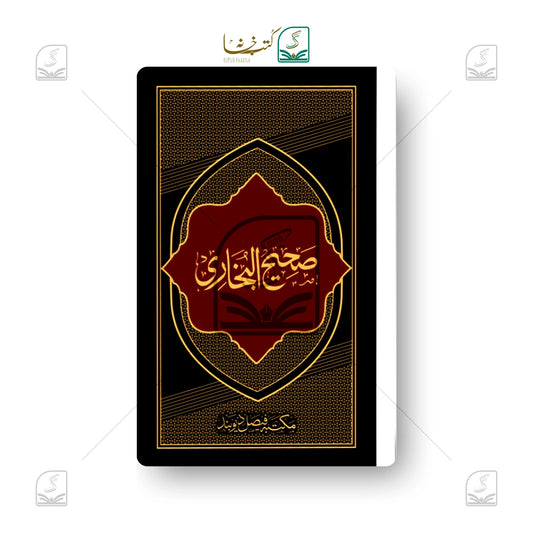 Bukhari Shareef Jadeed (MF) - Set of 2