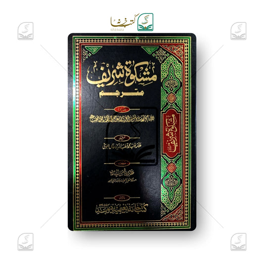 Mishkaat Shareef Mutarajjim - Set of 3