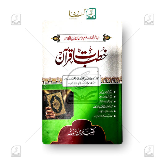 Khutbaat-e-Quran