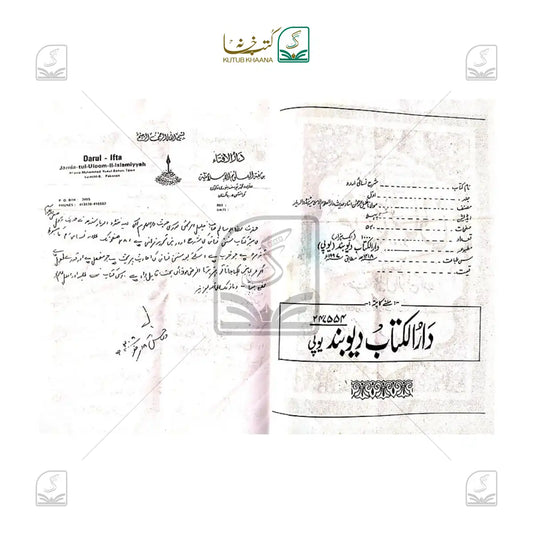 Sharh Urdu Nisaai Shareef