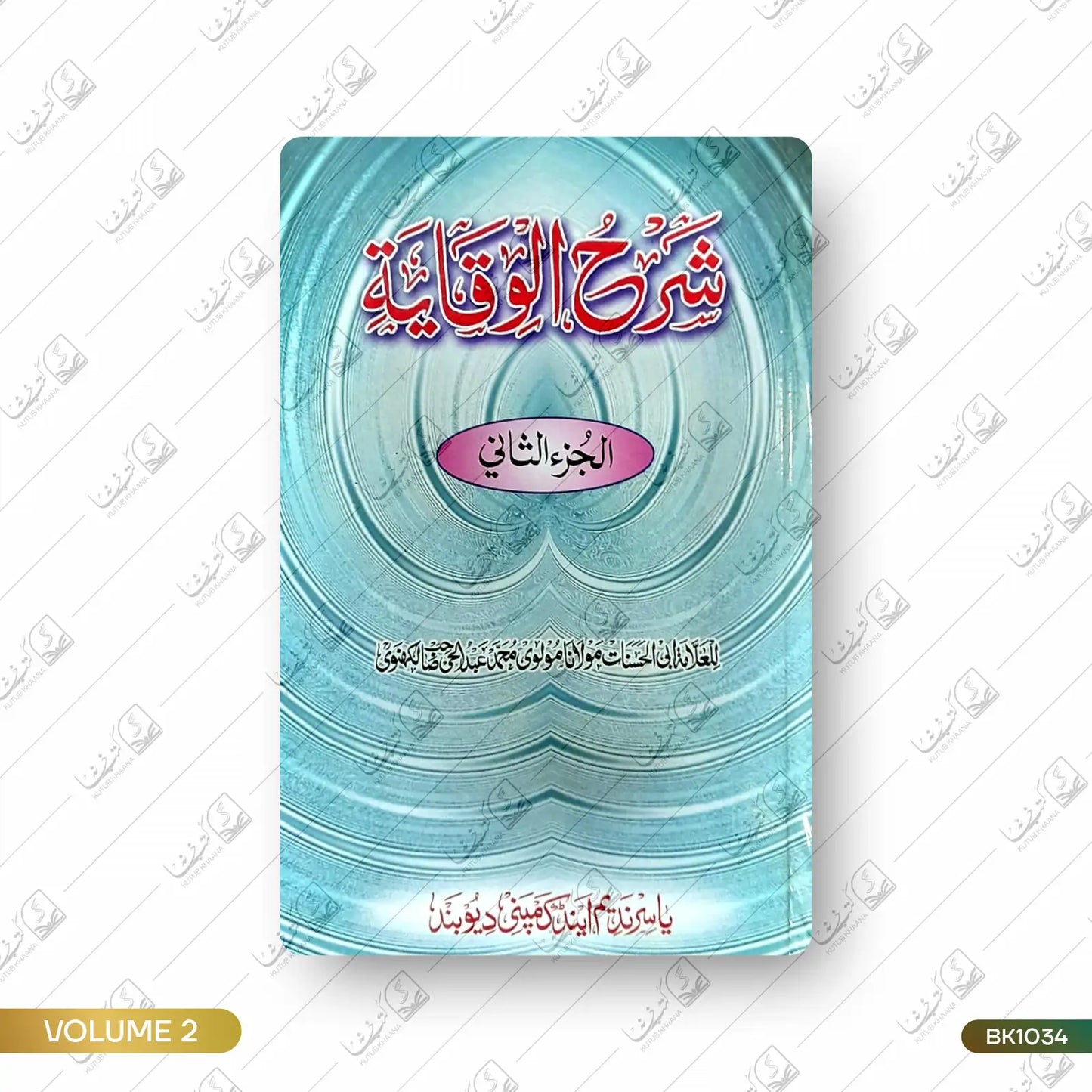 Sharhul Wiqaya - 2 Volume Set