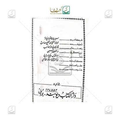 Seerat-e-Khatimul Anbiya