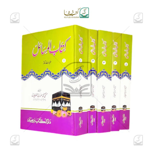 Kitabul Masail