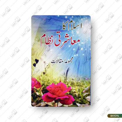 Islam Ka Moasharti Nizam