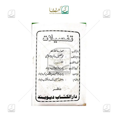 Sada-e-Khitabat