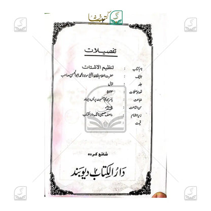 Tanzeemul Ashtat Sharh Mishkat - 2 Volume Set