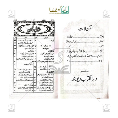 Misaali Dulhan