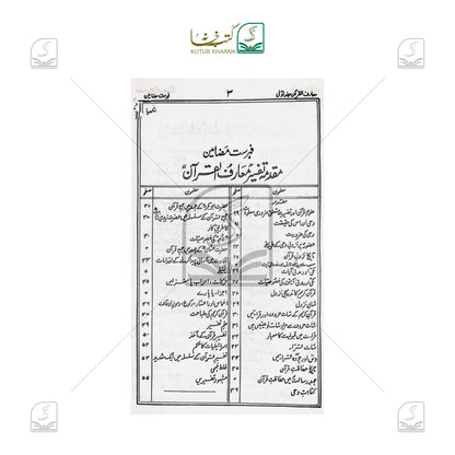 Ma'ariful Quran - 8 Volume Set