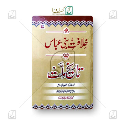 Khilafat-e-Banee Abbas Tareekh Millat - 2 Volume Set