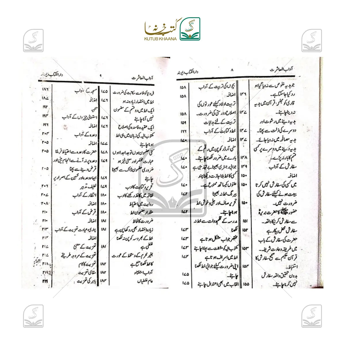 Aadab-E-Muashrat