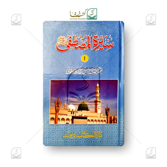 Seerat-e-Mustafa - 3 Volume Set