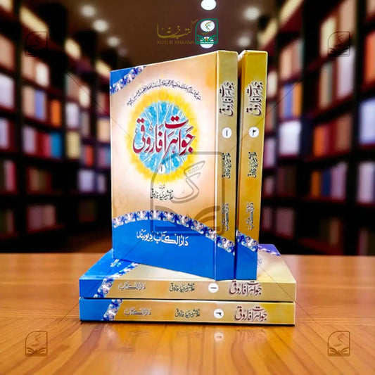 Jawaharat-e-Farooqui - 2 Volume Set