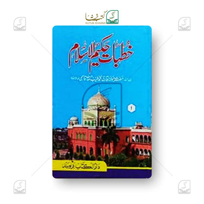 Khutbat-e-Hakeemul Islam - 10 Volume Set