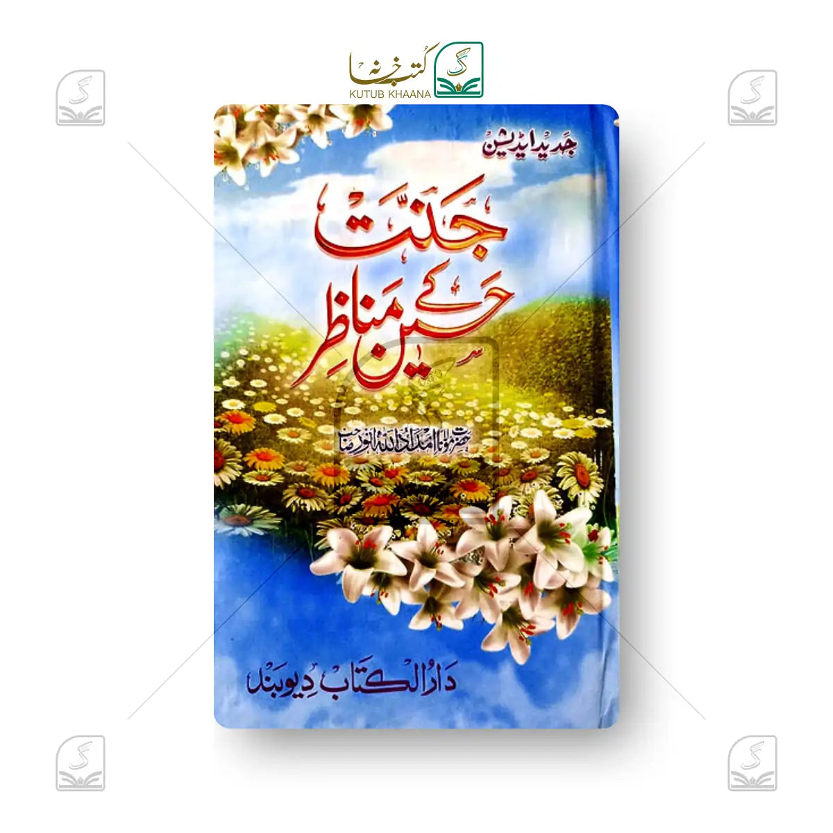 Jannat ke Haseen Manazir