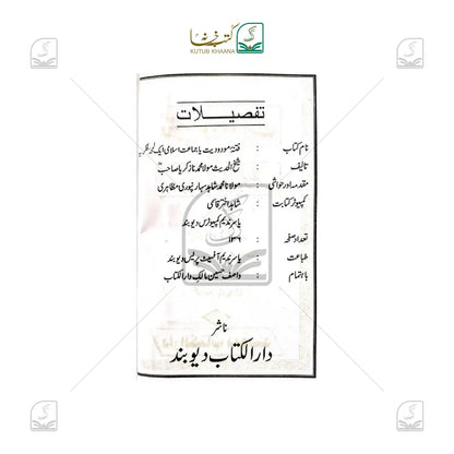 Fitna-e-Modudiyat