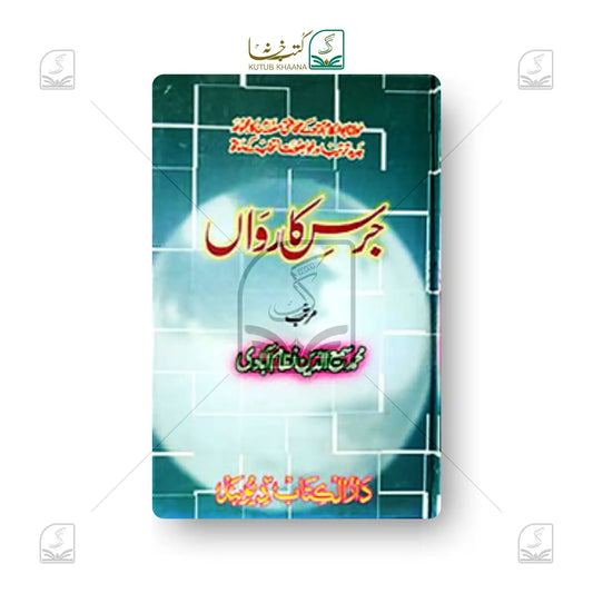 Jirs-e-Karwaan