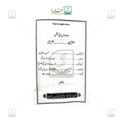 Husn-e-Muashrat
