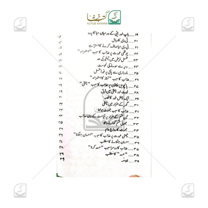 6 Gunahgaar Auratein