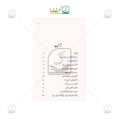 Islami Uloom Mein Khwateen Ki Khidmaat