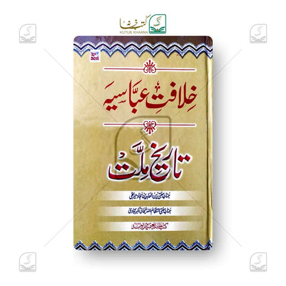 Khilafat-e-Abbasiya Tareekh Millat
