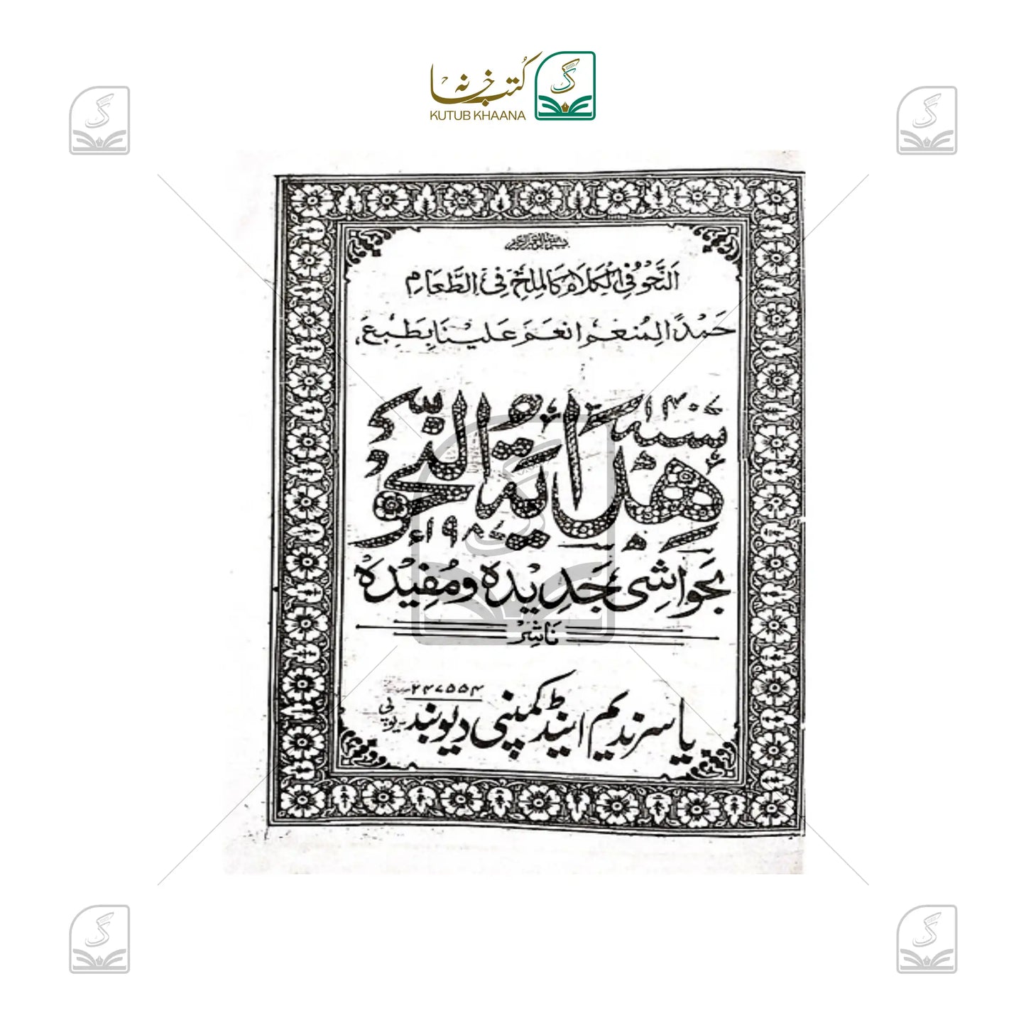 Hidayatun Nahu