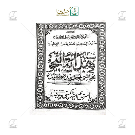 Hidayatun Nahu